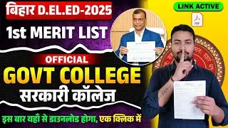 Deled 1st Merit List Out || Deled Admission 2025 || Deled Govt College 1st List #deled 
