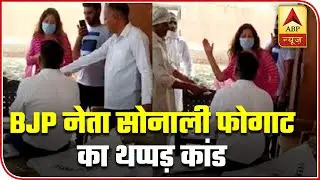 Hisar: BJP Leader Sonali Phogat Slaps Committee Secretary | ABP News