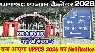 UPPSC 2026| Uppcs 2026 notification #uppsc​ #uppcslatestnews​ #roaro​ #heo​ #uppcs​ #video #pcs2026