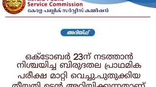 Psc exam date changed