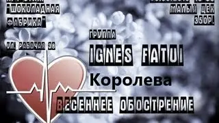 Ignes Fatui - Королева