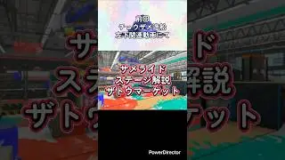 サメライドステージ解説ザトウマーケット【スプラ3】#サメライド