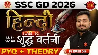 SSC GD 2026 | SSC GD Hindi शुद्ध वर्तनी Class 2026 | PYQ + Theory  Based Class | By Rohit Sir