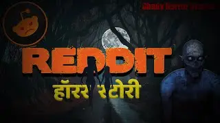 Reddit Horror Stories in Hindi | रेडिट की डरावनी कहानियाँ | Bhooto ki kahaniya | Ghost Story Hindi