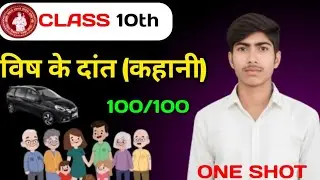 10वीं हिंदी Chapter 2 One Shot 📝 | Bihar Board Matric Exam 2026 | आसान भाषा में बिहार बोर्ड 2026