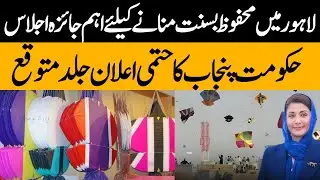 Important review meeting to celebrate a safe Basant in Lahore, final announcement