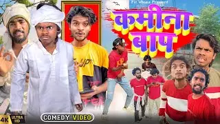 कमीना बाप || Kamina Bap || Ankit Jack Comedy || Comedy Video || Fit Vines