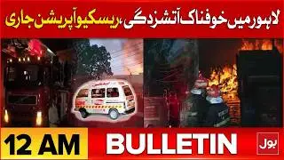 Islamabad Mosque Blas*t Update | BOL News Bulletin At 12 AM | Lahore Fire Update