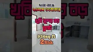 2Bhk Brand new Ready flat 936sq.ft for sale | Low price for more information call 9330162489 #2bhk