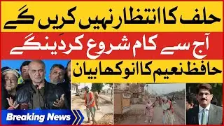 Breaking News : JI Won Karachi Polls | Hafiz Naeem Big Statement