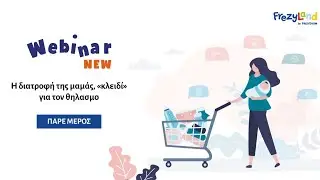 Διατροφή της Θηλάζουσας Μητέρας