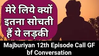 Kyo Mere Liye It a Sochti Hain || Majburiyan 12th Episode Gf bf call Conversation