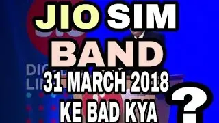 JIO || 31 MARCH 2018 KE BAD KYA BAND HOGI JIO SIM? JIO LATEST NEWS || OUT OF BOX