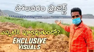 Polavaram Project | Exclusive | Visuals | Murthi Telugu Info| National Project | Irrigation | 2022