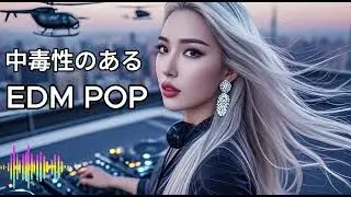 【洋楽Mix】中毒性必至｜極上のEDM & POPセレクションVol.112｜女性ボーカル1時間🎧