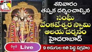Sanghi Temple LIVE | Sri Venkateshwara Swamy Temple Hyderabad | Deva Rahasyam