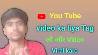 HOW TO Add Tags To Your You Tube video। how to search best tags for youtube video