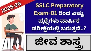 SSLC SCIENCE IMPORTANT QUESTIONS/SSLC SCIENCE QUESTION PAPER/SSLC SCIENCE PASSING PACKAGE/DIAGRAM