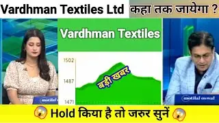vardhman textiles share news today l vardhman textile share price today l vardhman textiles share