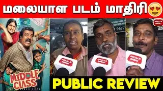 Middle Class Public Review | Middle Class Movie Review | Munishkanth | Middle Class Review