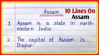 10 lines on Assam | essay on Assam in english | Assam par 10 line nibandh
