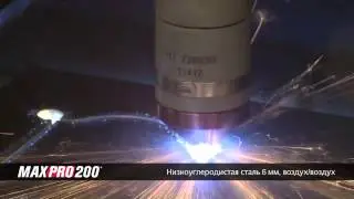 MAXPRO200, низкоуглеродистая сталь 6 мм, резак с блоком быстрого отключения