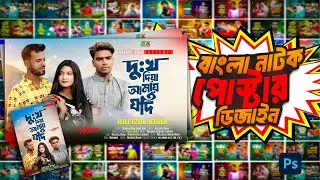 টাইপোগ্রাফি ডিজাইন ও মিউজিক ভিডিও পোষ্টার ডিজাইন। Bengali typography design  । FSKGFX ।#trending