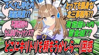 【ウマ娘】スペシャルウィークに3000円を貸し続けて気がつけば貸金総額が500万円を超えてしまいしかもその返済が滞り困ってしまったのでラッキーライラックに相談するアーモンドアイ