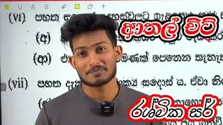 රශ්මික සර්ගේ ආතල් චිට්