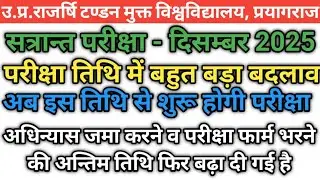 UPRTOU-Rajarshi Tandon Open University-Exam Date Change,New Exam Date-December2025-Latest News Today