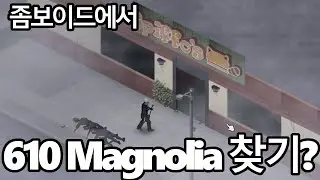 B41 - 28호기 - 좀보이드에서 610 Magnolia 찾기