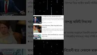 Breaking BD News Paper Secrets You Won't Believe!