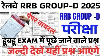 R R B GROUP -D ( RAILWAY EXAMS )  -2026 ( FOR ALL COMPETITIVE EXAMS )