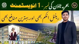 Most Profitable Investment of Bahria Town Lahore | Jasmine Grand Mall | CDB Properties