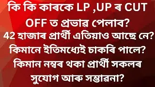 REVEALED REAL CANDIDATES OF DEE LPUP 4500 AND CUT OFF FACTORS ANALYSIS|| ASSAM TET