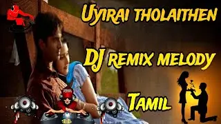 Uyirai tholaithen  DJ remix song/Tamil melody song/உயிரை தொலைத்தேன் remix song @சேசுSM #dj #remix 