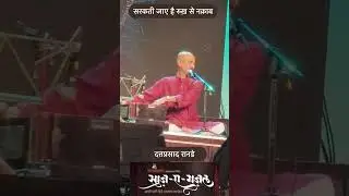 Sarakti Jaye Hai Rukh Se Naqab, Saj E Gajal - Dattaprasad Ranade #song #live #music #entertainment