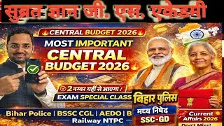 3 फरवरी 2026 |Budget 2026 | Full Budget Analysis | Union Budget 2026 | By Subrat Sir #currentaffairs