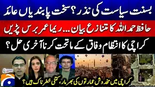 Strict Restrictions Before Basant - Karachi is full of dilapidated buildings - Report Card |Geo News