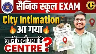 EXAM CITY✅ Sainik School Exam-2026.Check- Sainik school Exam City. Complete Information Admit Card🔥