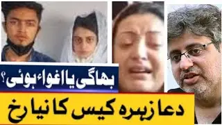 Dua Zehra case || Kidnapping case || Dua zehra case update