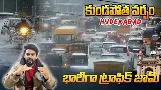 Hyderabad Rains | Roads Damage and Floods | Heavy Rains In Telangana | Thunderstorm | Phani Kelam
