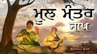 Mool Mantra | Mool Mantar Da Path | Mool Mantar Simran | Mool Mantra Jaap | I Gurbani Tv