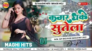Kamar dhake sutela #bhojpuri song🎶..