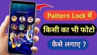 How to put your photo on the pattern lock of the phone &lrm;@newtechabhishek7934