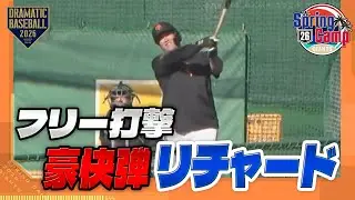 【春季キャンプ】