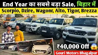 सबसे बड़ा *धमाका* ₹40,000 Off 😱 | End Year Sale | Second Hand Car Bhagalpur | *Scorpio King*