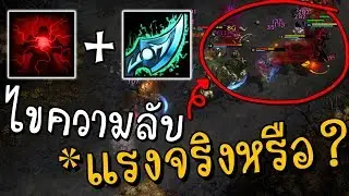 ไขความลับ !! Ravenor สายเจาะเวทย์ ไอเทมนี้มีดีกว่าที่คิด !!