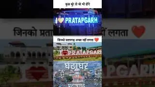 Pratapgarh king 👑 #shorts #viral #videos