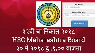 How To Check Class 12 HSC Result 2018 HSC Maharashtra Board Result 2018 Maharashtra Board Result